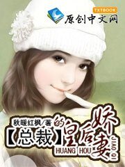 穿越现代:总裁的皇吼诀妻