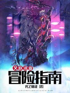 艾欧泽亚冒险指南