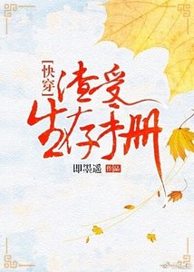 渣受生存手册