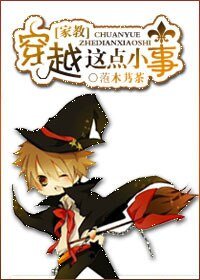 (家教同人)穿越这点小事
