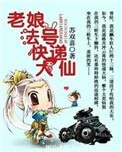 老孃法號快遞大仙