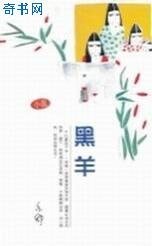 黑羊