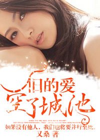 旧的爱,空了城池
