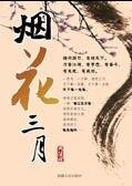 斗宴/烟花三月(出书版)