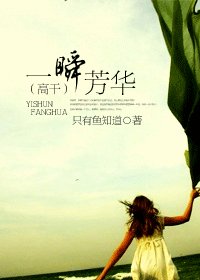 一瞬芳華(高幹)