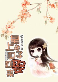 皇上的妃子娶过来!
