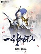 一劍獨仙