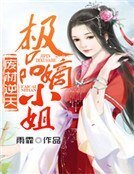 廢材逆天:極品嫡小姐