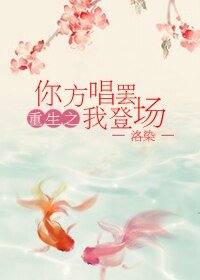 (红楼同人)重生红楼之你方唱罢我登场