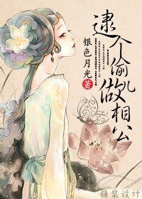 (射雕+楚留香同人)逮个偷儿做相公