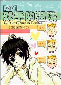 (海賊王同人)(OP)雙手的溫暖