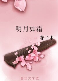 明月如霜