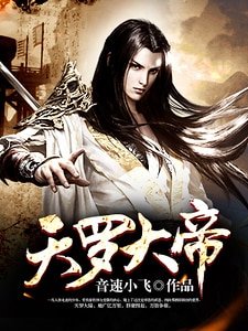 天羅大帝