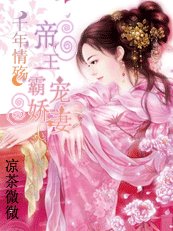 千年情殇:帝王霸宠娇妻
