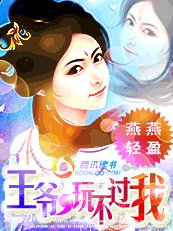 儿子装疯娘亲卖傻:王爷玩不过我