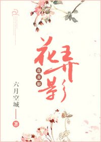 花弄影