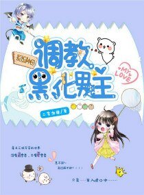 系统种田:调教黑化男主