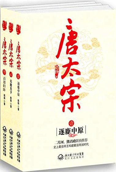 唐太宗(出書版)