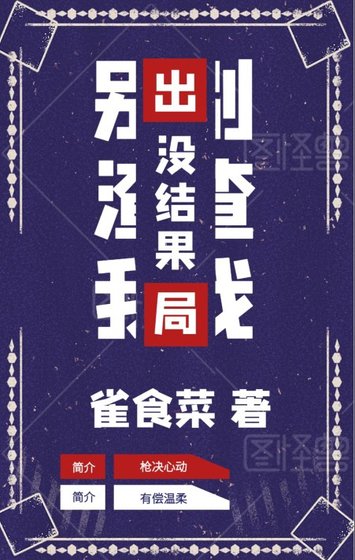 別渣我,沒結果
