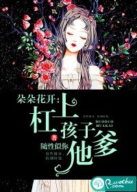 朵朵花開:槓上孩子他爹