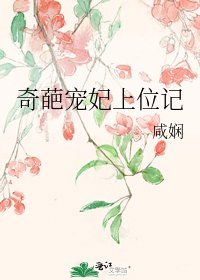 奇葩宠妃上位记