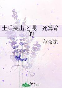 士兵突擊之喂,死算命的
