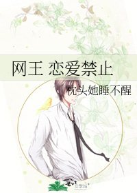 網王 戀愛禁止
