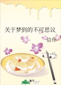 关于梦到的不可思议