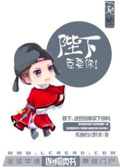 陛下,臣要你!