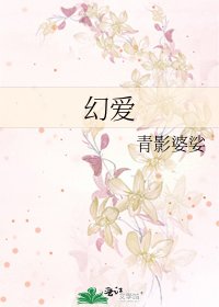 幻愛