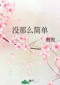沒那麼簡單