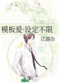 模板爱·设定不限