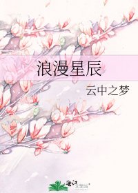 浪漫星辰