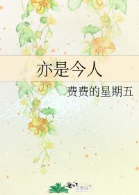 亦是今人