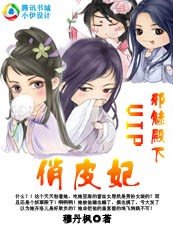 娘子不像話:妖孽殿下俏皮妃/妖孽殿下來敲門