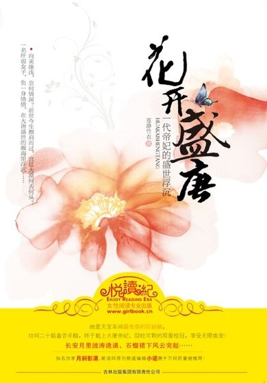 花开盛唐(出书版)