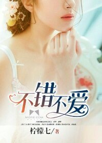 不错不皑